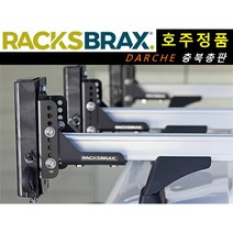 락스브락스 XD 어저스터블 브라켓 / RacksBrax XD ADJUSTABLE BRK, Short(Triple)