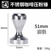 스테인레스 커피 템퍼 카페 팸핑스테이션 레벨링 탬퍼, 51MM 스테인레스 스틸 파우더 탬퍼