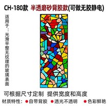 스테인글라스 스테인드글라스 무늬유리 교회 성당 창문 필름지 시트지 S2, CH-180 스타일(반투명 반투명 점착제)