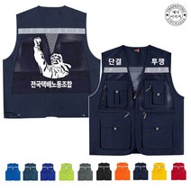 TCU-015 원자력 단결 투쟁 노조조끼 (인쇄변경가능)
