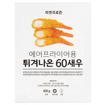 마켓프로즌새우튀김 가격 검색결과