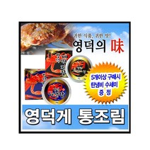 영덕게통조림/ 영덕게 게살장/게딱지장/ 게살/랍스타장-5개이상구매시-탄냄비 수세미 증정, 영덕게 게살