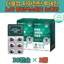 비타민 루테인 지아잔틴 30캡슐 2박스 복합추출물
