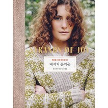 배색의 즐거움 - 북유럽 스타일 손뜨개 니트