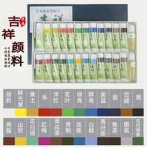 동양화 물감 30색 안채물감 민화물감 길상 튜브형 동양화 물감접시 신한물감 동양화물감, 1. 24컬러