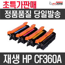 HP CF360A 361A 362A 363A M552 DN M553 N 재생토너, CF361A