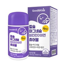 내츄럴플러스 굿앤키즈 칼슘 마그네슘 비타민D 아연 츄어블 무기질 망간 90정, 6박스