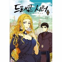 웅진북센 드래곤 시터 2