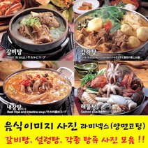 샵앤링크 음식사진 요리 음식이미지 라미넥스 코팅 갈비탕 설렁탕 탕류, 10_내장탕