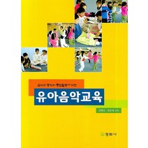 음악과 동작의 통합활동에 의한 유아음악교육, 정림사, 김태선,임은애 공저