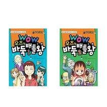 [형설아이]Wow 오즈의 바둑배틀 왕 1-2 세트 전2권