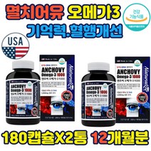 멸치 오메가3 기억력 건조한눈 혈행 중성지질 개선