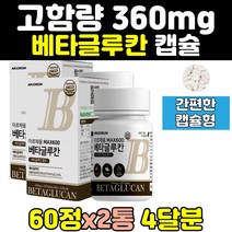 천연 효모 베타글루칸 베타클루칸 3세대 캡슐 정 2통 베타클루간 베타클루카 영지버섯 효능 표고버섯 효소 배타글루칸 추출물 600 비타민 성인 프리미엄 노인 홈쇼핑 맥스