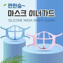 마스크 편한숨 이너가드 실리콘 5매 마스크뽕 마스크가드 운동 마스크 호흡 노인 mask 건강 여성, 화이트5매입