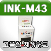 +[복스마켓]+_삼성 INK-M43 (검정재생잉크) 흑색 호환+[BOKS_MARKET]+