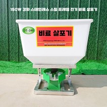 동력 트랙터 퇴비 투입기 비료 살포기 뿌리는 기계, B. 150W 스테인레스 프레임 비료살포기