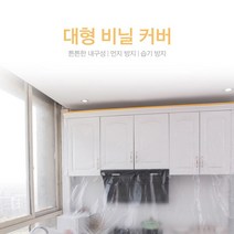 튼튼한 내구성 먼지 방지 습기 방지 다용도 대형 비닐 커버