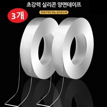 T-market 반영구적인 만능 실리콘 소재 초강력 (양면 테이프) 1mmX3cmX5미터 금속.타일.대리석.벽면.나무 어디든OK, 3개