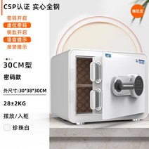 소형 전자 금고 가정용 지문 비밀번호설정 미니금고 방지 서류 사무실 현금 비번, CSP 인증 30CM Bonia White 비밀번호(B