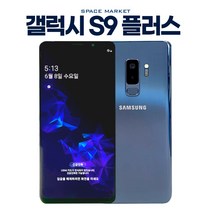 삼성 갤럭시 S9+플러스 중고폰 64GB 256GB 특S/S/A/W급 공기계 G965, W급, 블루