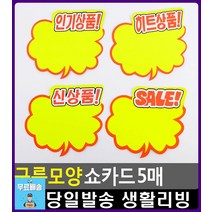 구름모양 대형매장 물건 홍보 쇼카드 문구용품 문구사무용품 POP디자인 문구사이트 문구류쇼핑몰 생활잡화, 1개, 신상품