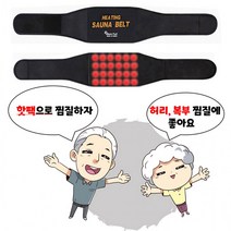 신형 바로누리 히팅사우나벨트+히팅팩2매 허리찜질기 허리보호대 복대 배찜질기 복부찜질기 원적외선, M