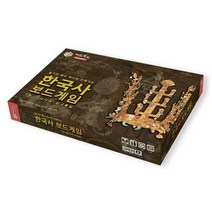 에듀보드 한국사 보드게임 1편 (선사시대-삼국통일)