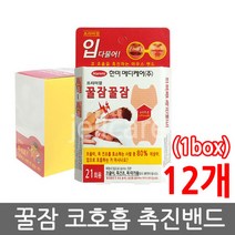 꿀잠꿀잠 마우스밴드 21회용12갑/코호흡밴드/수면밴드, 상세페이지 참조
