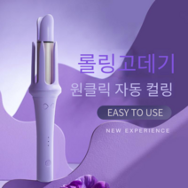 음이온 롤러블 롤링 자동 고데기 연예인 스타일 구현, 걸리 핑크.32MM+음이온