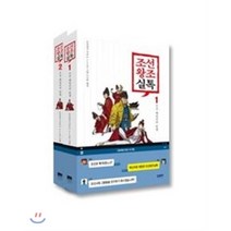 조선왕조실톡 1-2 세트, 이마