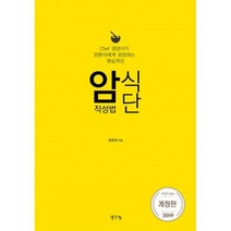 밀크북 암식단 작성법, 도서