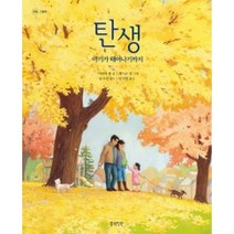 [봄의정원]탄생, 봄의정원