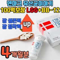 공유 유산균 식약처 인증 갱년기 크리스찬한센 덴프스 덴마크 직수입 lgg 소형캡슐 공유 탁유산균 식약청 인정 앨지지 엘지지 엘쥐쥐 rgg 알지지 다이어트 denps denmark, 4개월