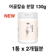 어골칼슘 분말 가루 100% 저분자 칼슘 인 ffb 어류 생선 천연 대구 뼈 추출물 100프로, 위스토리_3통