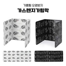 기름튐 오염방지 가스렌지가림막 화이트/블랙 가스렌지덮개 가스렌지가드 인덕션가림막, 화이트, 1개