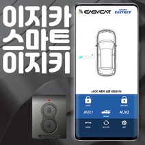 스마트키없이 스마트폰만 들고다니세요 스마트 이지키 무료장착 오토도어 발렛키 무료증정 제임스오토, 이지키4.수입차 스마트키를 보내주세요(OBD)