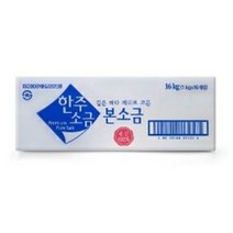 [한주소금 1kg]16개 한박스 lg엘지식기세척기 코스트코 삼성 전해수기 저요오드 정제소금, 한주소금 1kg 16개
