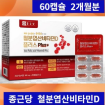 종근당건강(주) 철분 엽산 비타민 D 플러스 2개월분 청소년 임산부 여성 직장인