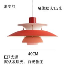 루이스폴센 PH5 펜던트 조명 15종, 40cm 그라데이션 레드 16와트 LED