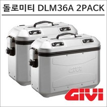 GIVI 돌로미티 사이드박스 36리터 2개 DLM36A