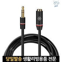 연결선 1m 3.5 선 잭 전선 줄 마이크연장선 헤드셋케이블 길이연장 확장 줄긴이어폰, 고래마트, 레드