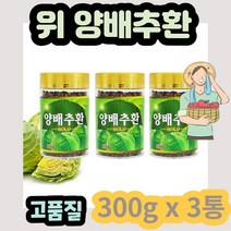 양배추환골드 300g x 3병 3통 서양 3대 장수 식품 영양 관리 성분 국내산 한국산 국산 캡술 캡슐형 캡슐타입 프리미엄 식이섬유 보충 40대 50대 60대 70대 남성 여성