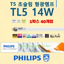 PHILIPS 14W T5 1박스 40개입 TL5 Essential 슬림 얇은 삼파장 형광램프, 온백색-830-따뜻한 느낌 연주황 빛