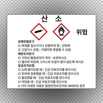 산소 msds 스티커 OR 포맥스