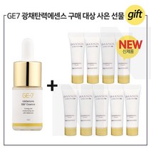GE7 광채 탄력 에센스 10ml 구매시 이자녹스 테르비나 크림 10mlx9개 (튜브)