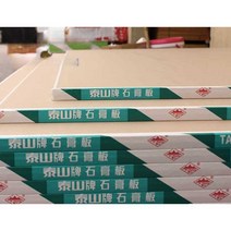 방화 석고보드 1.2x2.4m 9.5T 가벽 천장 시공