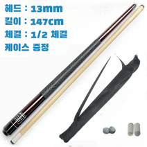당구 큐 큐대 몰리나리 롱고니큐 무사시큐 개인큐 고리나 포켓볼 스누커, 13MM 버건디(케이스A함)
