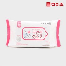 [다이소]구연산 물걸레 청소포 표준형 50매 -1032015, 1개