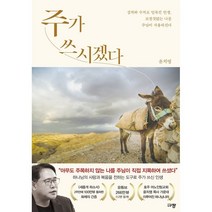 주가 쓰시겠다, 규장