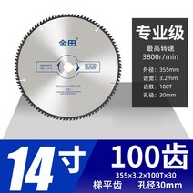 커팅 알루미늄합금 전업급 금제톱공 10inch120 금속절단기, T18-355X3.2X100래크 X30전공